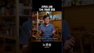 양조장의 지속가능한 경영ㅣ과천도가 #수제 #전통주 #막걸리