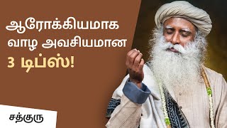 ஆரோக்கியமாக வாழ அவசியமான 3 டிப்ஸ்! | 3 Tips For A Healthy Life | Sadhguru Tamil