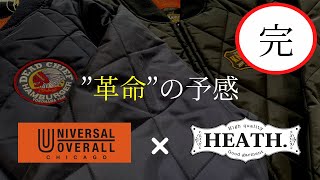 HEATH 革命的コラボ。完＃universaloverall＃アメカジ＃横浜＃ワークウェア＃コラボ＃お洒落＃高品質