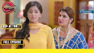 Choti Sarrdaarni | Full Episode #14 | Meher in conflict with Kulwant! | Colors TV