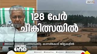 'വയനാട്ടിലേത് ഹൃദയഭേദകമായ ദുരന്തം, രക്ഷാപ്രവർത്തനം എല്ലാ രീതിയിലും തുടരുന്നു'- മുഖ്യമന്ത്രി