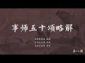 事师五十颂略解008 索达吉堪布