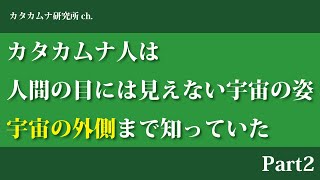 【カムナミチ】第2首