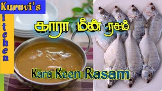 kara meen rasam || meen rasam || meen recipe || rasam recipe #karameenrasam  #meenrasam #recipe