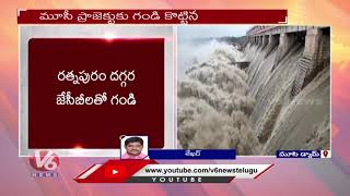 Huge Inflow To Musi River : మూసీ ప్రాజెక్ట్ కి గండి కొట్టిన అధికారులు | V6 News