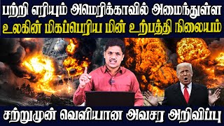 நெதன்யாகுவுக்கு ட்ரம்ப் கடும் எச்சரிக்கை | இஸ்ரேலுக்கு எதிராக களமிறங்கிய சிரியாவின் புதிய அரசாங்கம்