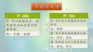 多音多义字（十、宽大为怀）