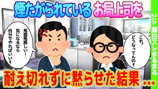 【2ch馴れ初め】職場で煙たがられている高圧的なお局様を黙らせて飲みに行くことになった結果…(ゆっくり解説) #2ch #ゆっくり解説 #馴れ初め #恋愛