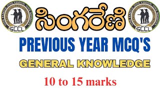 Singareni General Knowledge important MCQ'S | 10 to 15 marks | don't miss