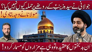 Why Julani Didn't Attack Syeda Zainab's Holy Shrine? || Moulana Syed Arif Hussain Kazmi