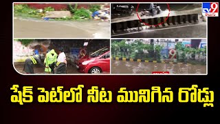 Heavy Rain In Hyderabad : షేక్ పేట్ లో నీట మునిగిన రోడ్లు - TV9