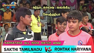 FQF - TAMILNADU SAKTHI BROTHER'S VS MD UNIVERSITY ROHTAK || KARNATAKA ALL INDIA MATCH 2022