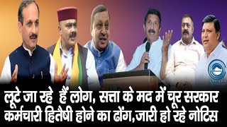 Satpal Singh Satti | Sukhu Govt | Himachal Politics |