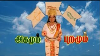 அகமும் புறமும் | கலித்தொகை | நெய்தல்திணை | Agamum Puramum | MakkalTV