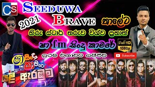 Vishwa Prabath With Seeduwa Brave 2021 I Shaa Fm Sindu Kamare 2021 I Best Song Vishwa Prabath 2021