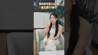 狗狗币会在2025年飙升至1美元吗