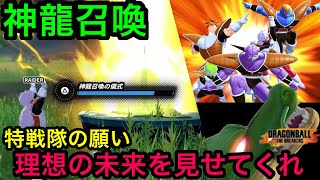 ジース＆バータで神龍召喚！願い、理想の未来を見せてくれ！　シーズン3【ドラゴンボールザブレイカーズ】【DRAGON BALL THE BREAKERS】【DBTB】