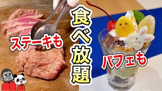 【食べ放題】鉄板ビーフステーキやパフェも食べ放題できるホテルバイキングがリニューアルしてパワーアップ！大食いではないカップルがどこまでご紹介できるか！ ホテル近鉄ユニバーサル・シティ「イーポック」