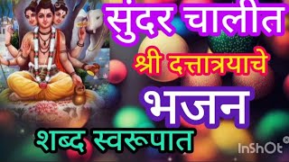 किती सांगू मी सांगू कुणाला | दत्ताचे अप्रतिम भजन |#मराठी #भक्ती@damodarkrupaaraneshwar3636