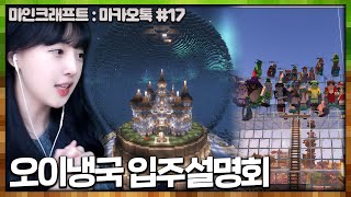 저랑 같이 사실 분!! 【23.12.08 임아니 풀영상 마카오톡 #17】