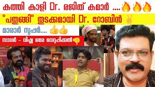 കത്തി കാളി Dr. രജിത് കുമാർ ..\