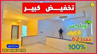 شقة بثمن لا يُصد 🤯 شكل دوبليكس طابق ارضي و تحت ارضي سوبليكس مشمس 🌞  تجزئة الزهور Appartement Fes