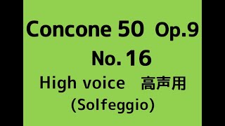 コンコーネ50番 Concone 50, Op.9【No.16】(High voice 高声用) Solfege 階名唱