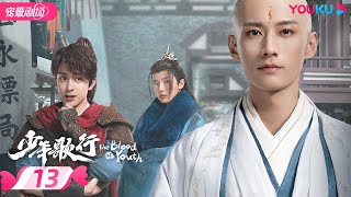 ENGSUB【FULL】少年歌行 The Blood of Youth EP13 | 李宏毅、刘学义携少歌团热血闯江湖🔥  | 李宏毅/刘学义/林博洋/敖瑞鹏 | 古装武侠 | 优酷 YOUKU