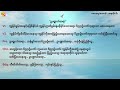 khai pi ဥပဇ္ဈာယ်ဆရာ ဥပဇၥ်ာယ္ဆရာ