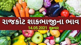 Rajkot Yard vegetable Price | 14.05.2021 | Rajkot yard na bhav | રાજકોટ યાર્ડ ના બજાર ભાવ | APMC