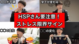 【HSP必見】絶対に休むべき限界ストレスサイン「5選」