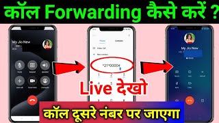 Call Forwarding kaise kare | Call Forwarding kaise kare dusre number par | Call Forwarding Codes