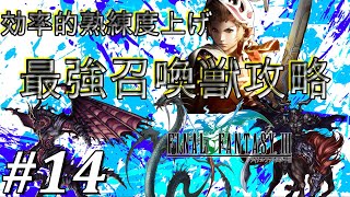 オーディン、リバイアサン、バハムート攻略【FINAL FANTASY Ⅲ】Part14