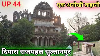 diyara Rajmahal sultanpur | दियारा राजमहल सुल्तानपुर एक अनोखी कहानी @Vloggerarpitsultanpur063