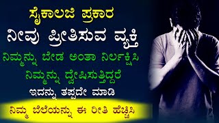 ಹೃದಯದಿಂದ ಹಚ್ಚಿಕೊಂಡವರು💔ತುಂಬಾ ಅಳಿಸುತ್ತಾರೆ😥Motivation video