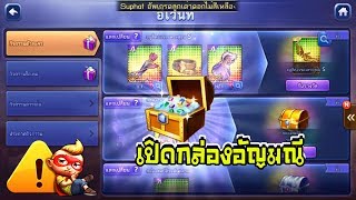 LINE เกมเศรษฐี - เปิดกล่องอัญมณี มาดูกันได้ของดีไหม !