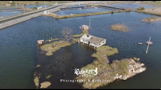 嘉義縣【東石水中古厝】被海水包圍的三塊厝 4K空拍