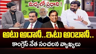 Congress Leader Venkatesh Gives Clarity Over Schemes | CM Revanth Reddy | TS Politics | TV5