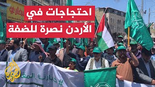 وقفة احتجاجية في الأردن ضد الاعتداءات الإسرائيلية في الضفة الغربية