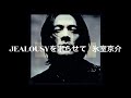 16 jealousyを眠らせて 氷室京介　【歌ってみた】