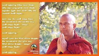 දැයම පුබුදුවාලූ...අවිදු අදුර දුරලූ .....ඔබ වහන්සේට නිවන් දැකීමට කරන ලද පින් හේතු වේවා!!!