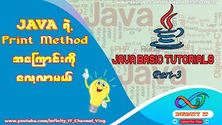 The Print Method // Java Print Number // Java Double Code @Infinity_IT_Channel_Vlog //Burmese Tutorial