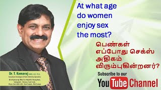 At what age do women enjoy sex the most? பெண்கள் எப்போது செக்ஸ் அதிகம் விரும்புகின்றனர்?