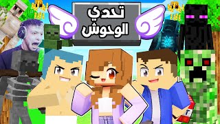 فلم ماين كرافت : تحدي اقوى الوحوش في العالم مع احمد البطل 🔥😱