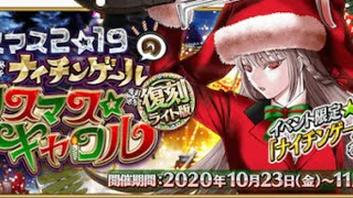 【FGO】復刻クリスマス2019終わらせたい【テスト配信】