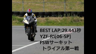 富士スピードウェイ　カートコース　29秒443　YZF-R1　2021/4/24