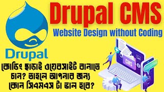 Drupal | Website Design without Coding by Drupal CMS