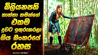 Inheritance | බිලියනපති තාත්තා තමන්ගේ එකම දුවට ඉතුරුකරලා ගිය බංකරයේ රහස  | Full Movie