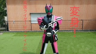 仮面ライダーディケイドに変身してみた