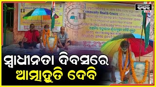 ଆସନ୍ତା ୧୪ ତାରିଖ ଯାଏଁ ଏଇଠି ବସିବି..ସମସ୍ୟାର ସମାଧାନ ନହେଲେ ସ୍ୱାଧୀନତା ଦିବସ ଦିନ..